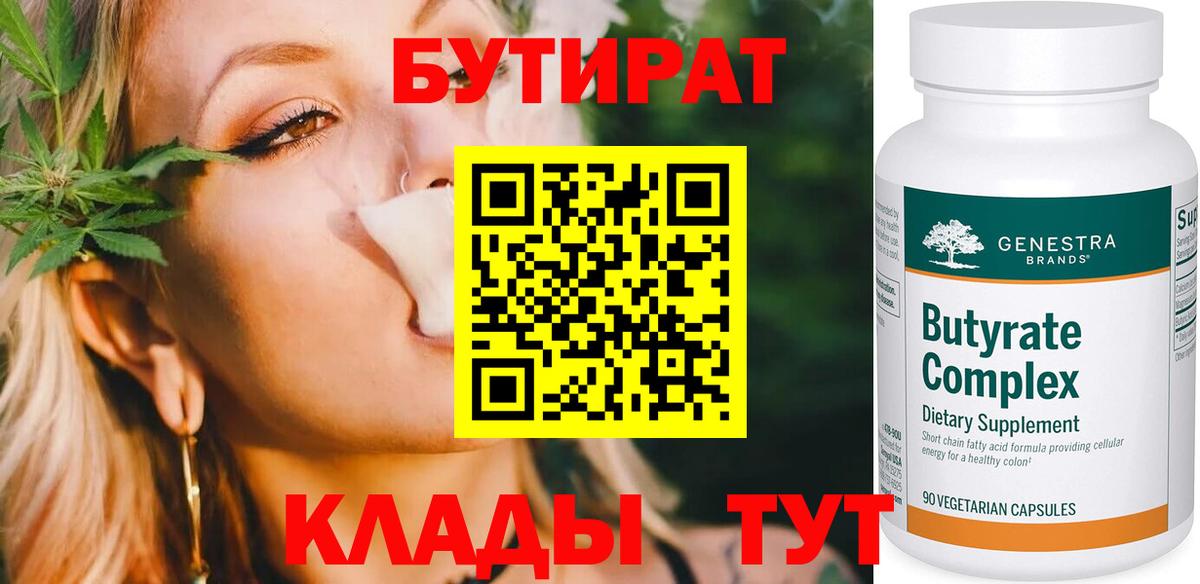 Бутират  Бутират жидкий экстази  Вход с VPN  Менделеевск 