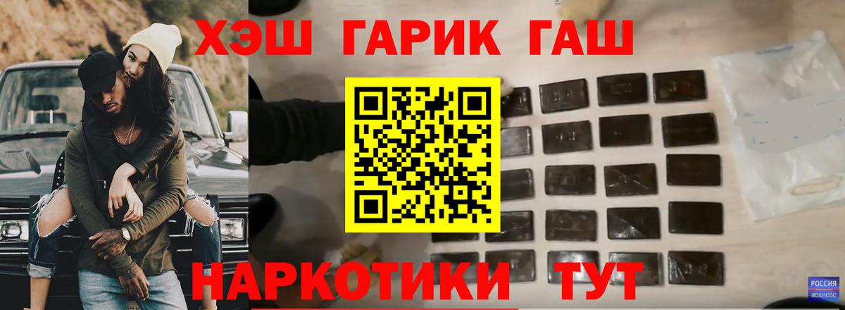 ГАШ хэш  ГАШИШ 40% ТГК  ГАШИШ  Вход с VPN  Менделеевск 