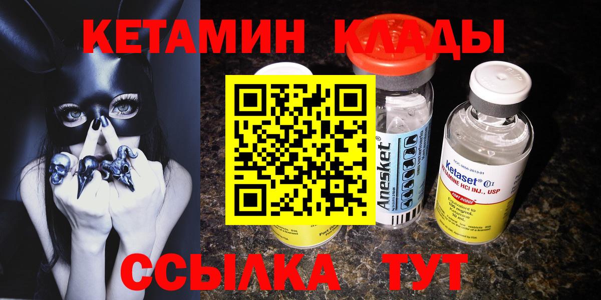 КЕТАМИН ketamine Менделеевск
