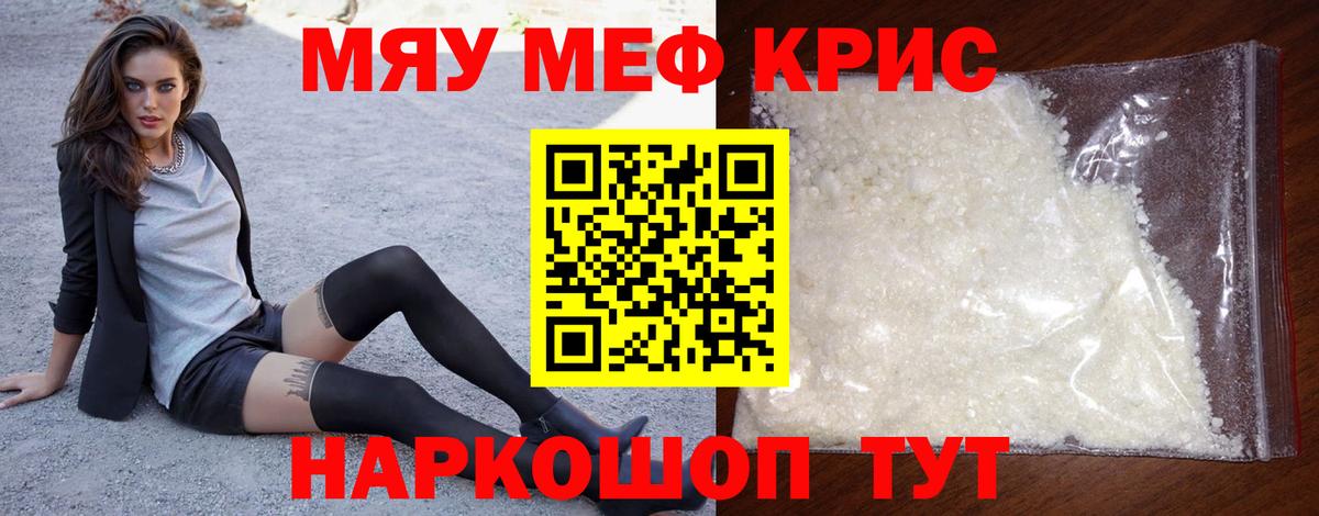 МЕФ 4 MMC  Вход с VPN  Мефедрон  Меф кристаллы  Менделеевск 