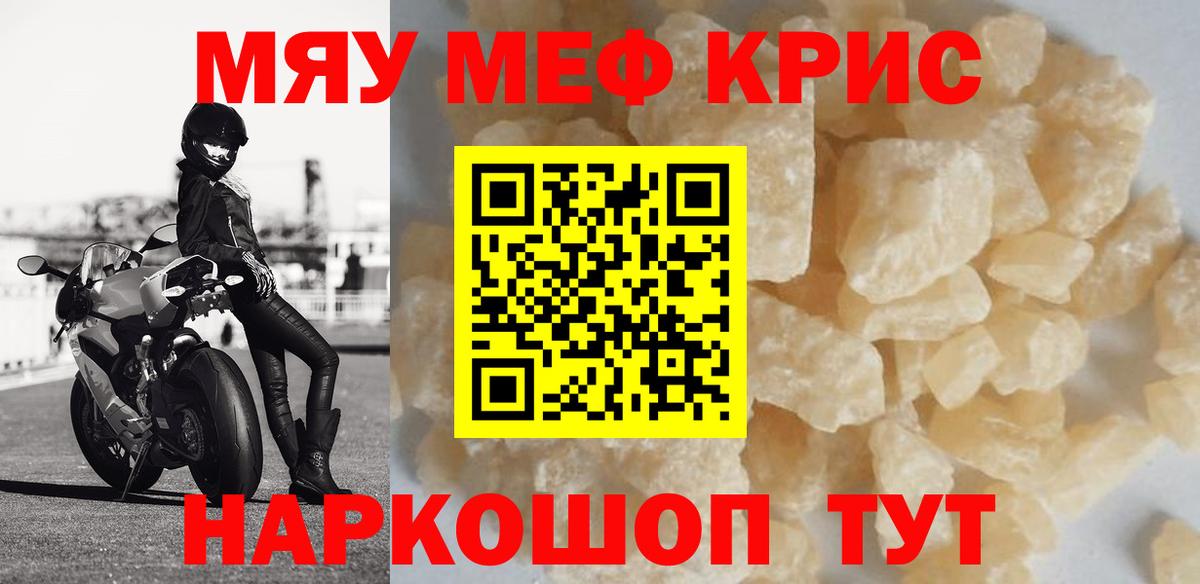 Меф кристаллы Менделеевск