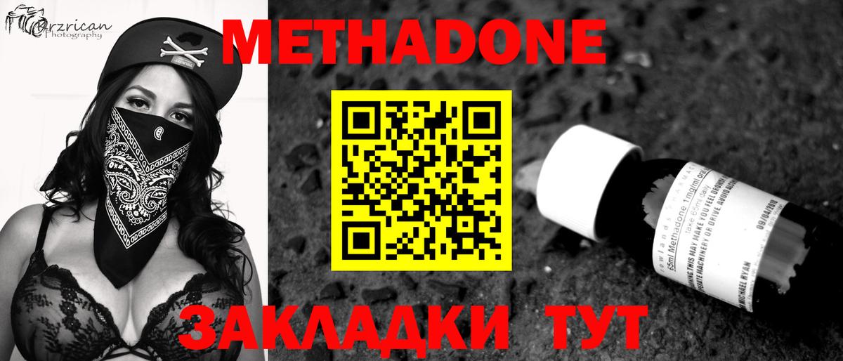 Метадон VHQ Менделеевск