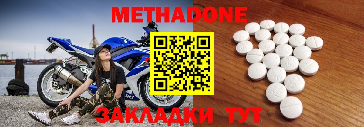 Метадон methadone  Вход с VPN  Менделеевск 