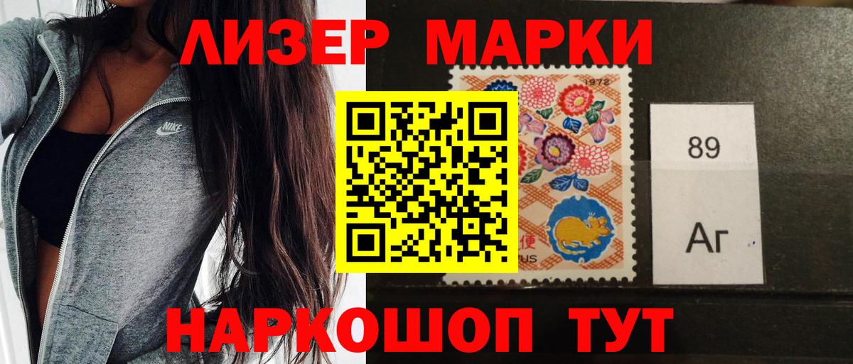 Наркотические марки 1,8мг  Наркотические марки 1,8мг  Менделеевск  Вход с VPN 
